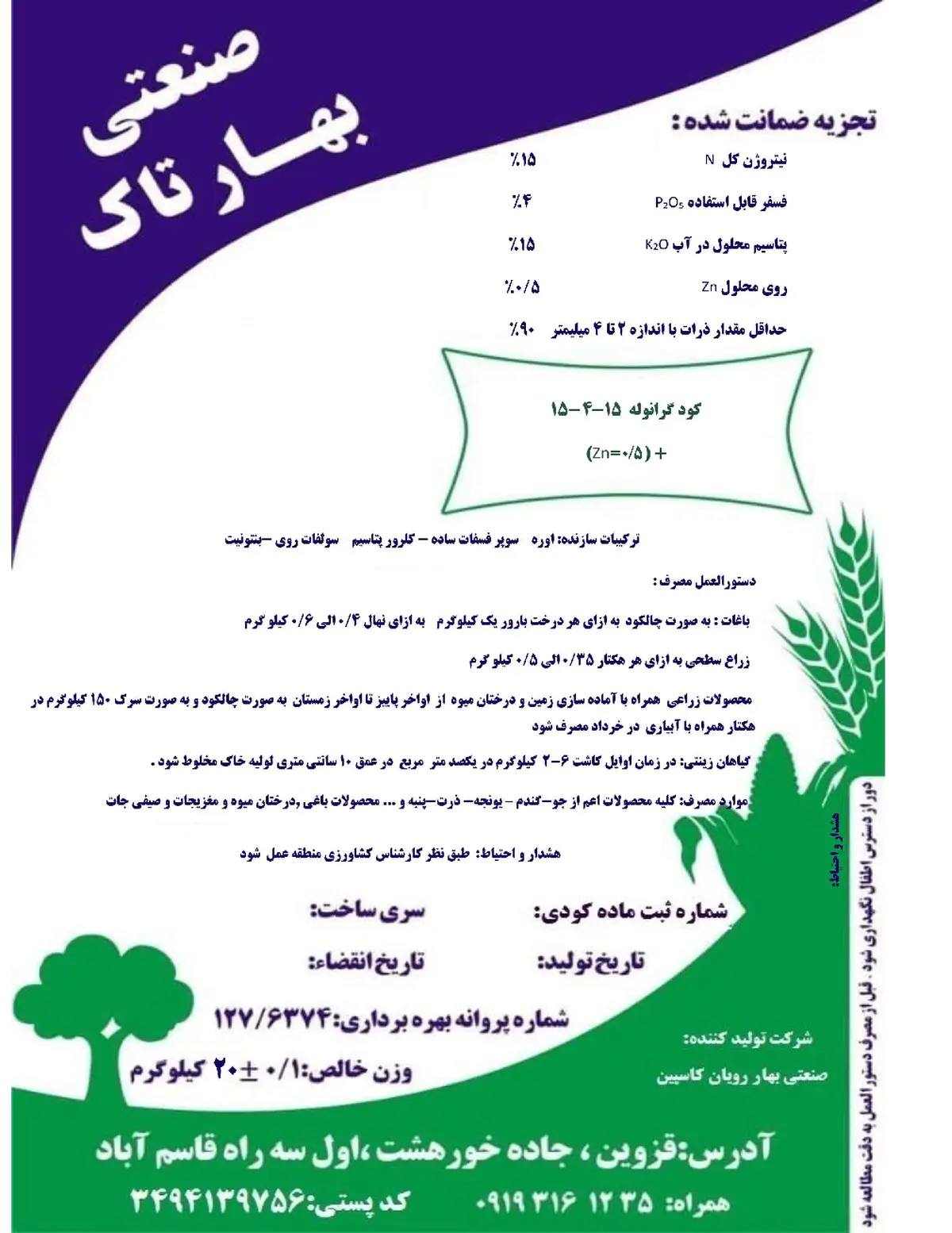 کود جامد ان پی کی 15-4-15 صنعتی بهار تاک