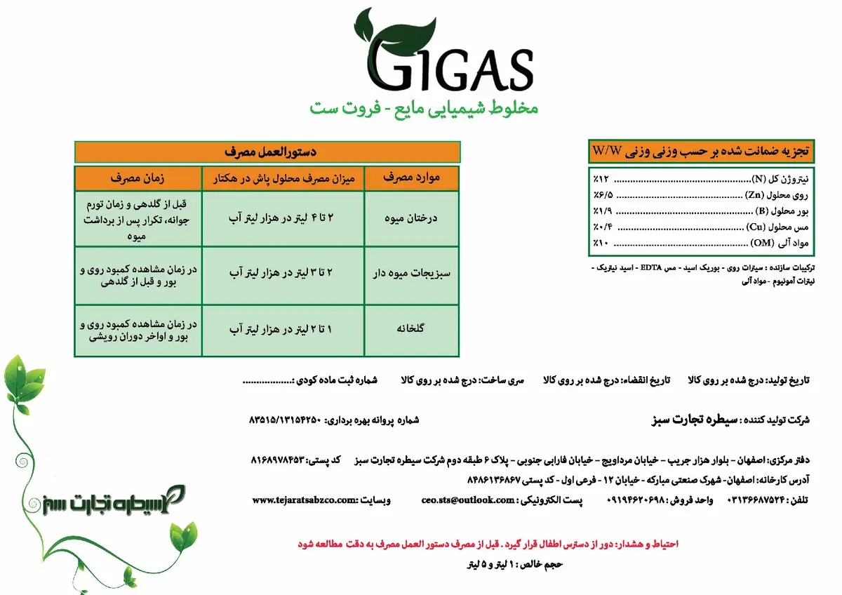فروت ست مایع - جیگاس فروت ست مایع