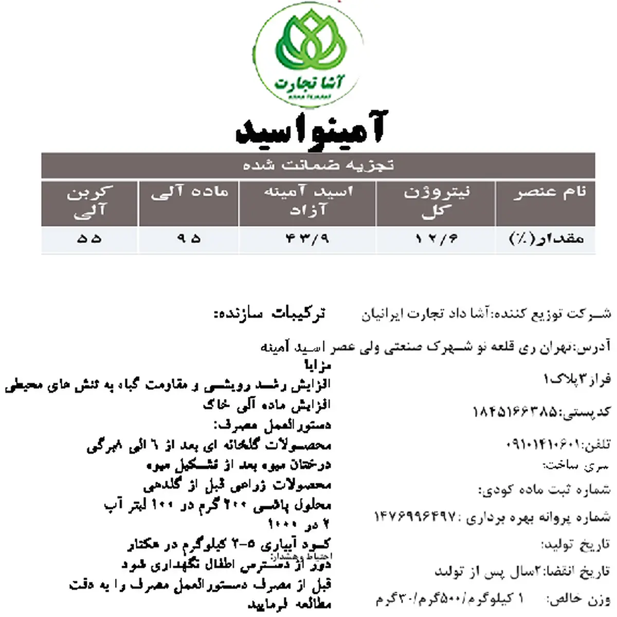 کود آلی جامد- اسیدآمینه آشا تجارت