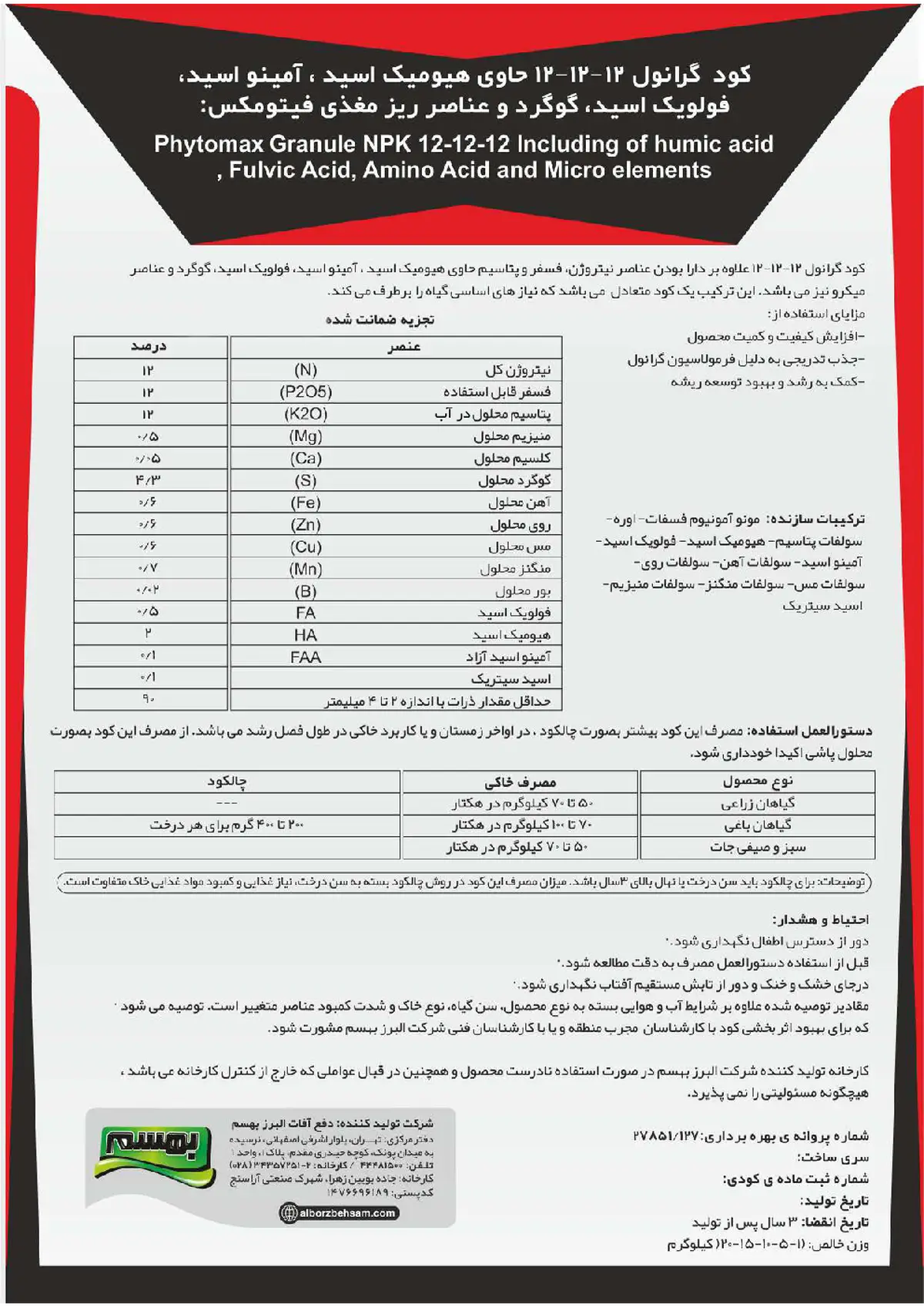 کود جامد ان پی کی 12-12-12 فیتومکس