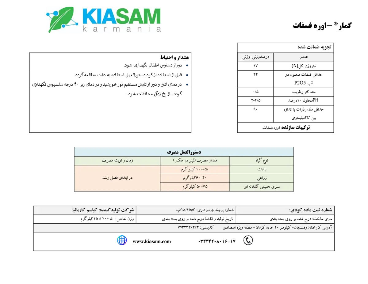 اوره فسفات گمار