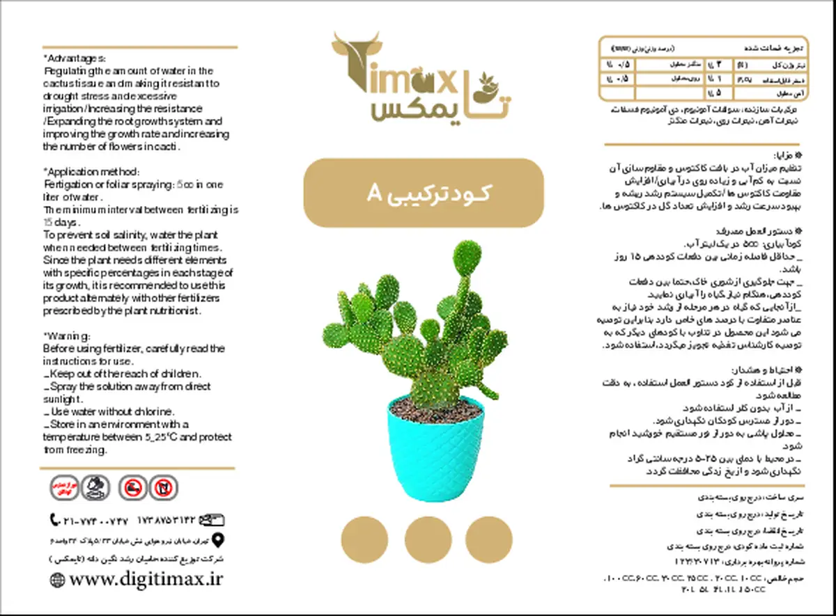 کود مایع تایمکس توزیعی
