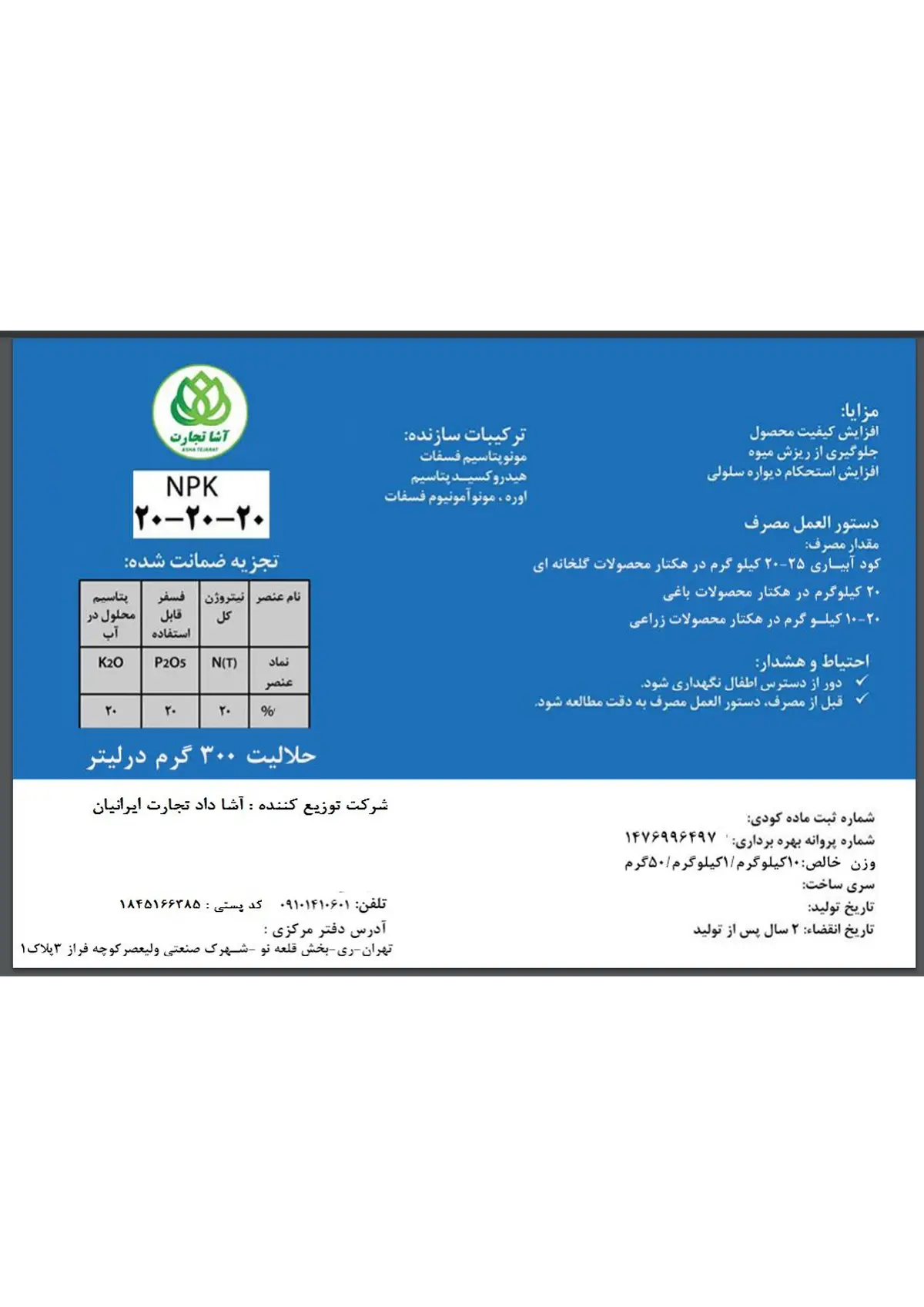 کود جامد ان پی کی 20-20-20 آشا تجارت