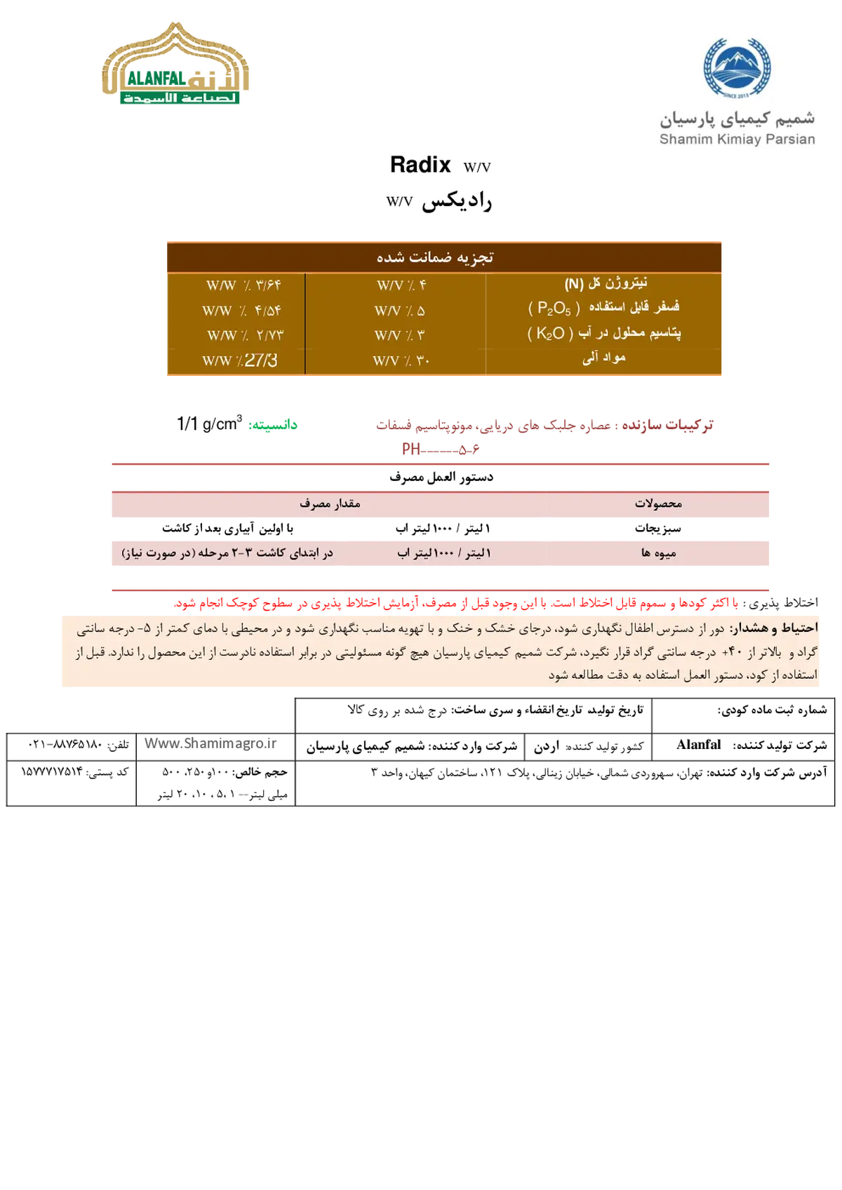 آلی مایع رادیکس