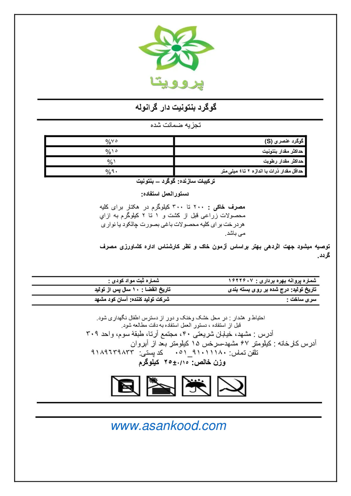 گوگرد بنتونیت دار 7 5 درصد پروویتا