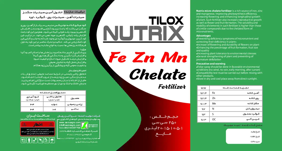 آلی مایع حاوی نیتروژن و ریزمغذی نوتریکس