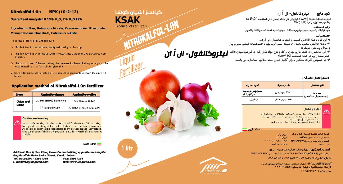 کود مایع نیتروکالفول ال اُ ان