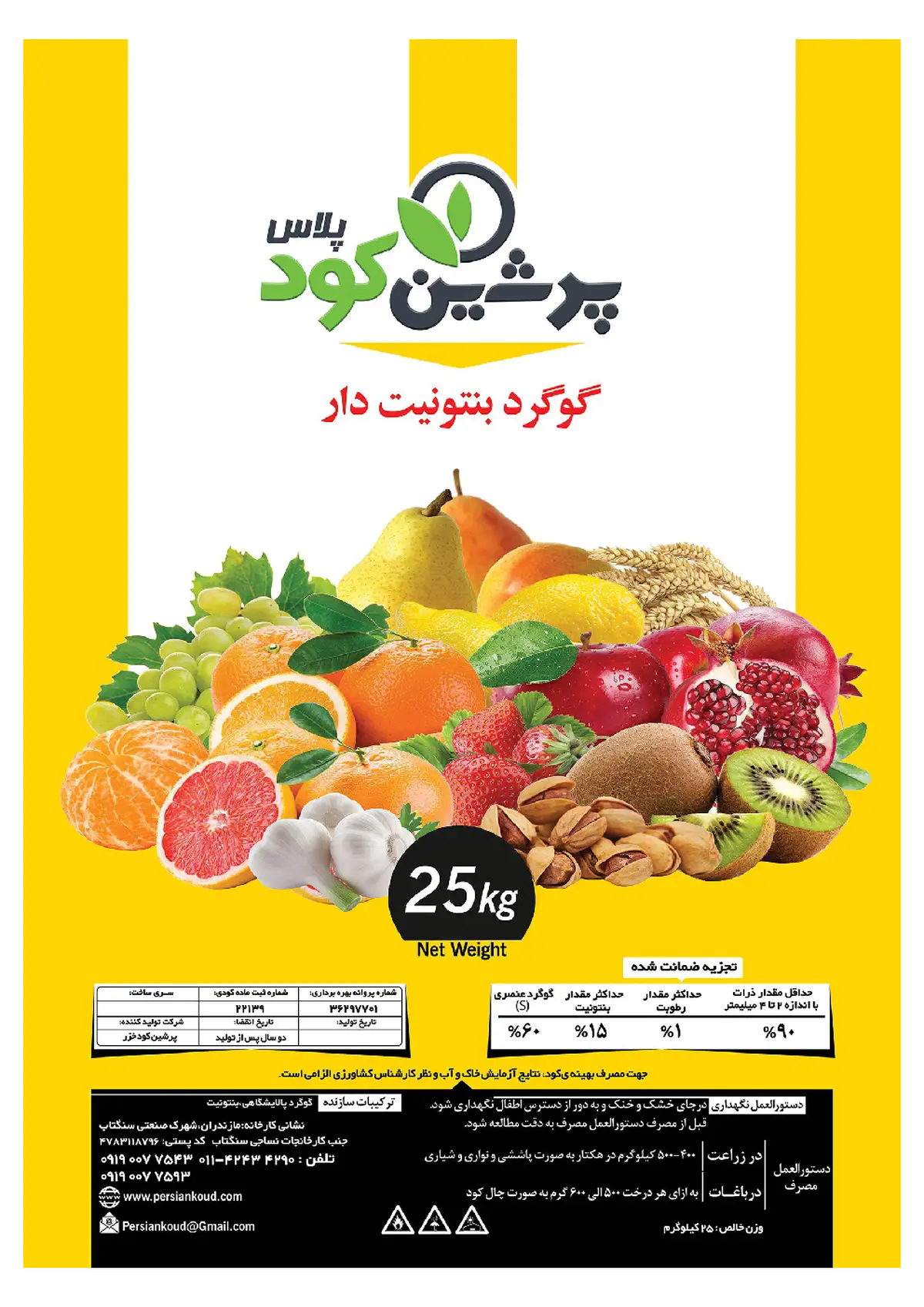 گوگرد بنتونیت دار پرشین کود پلاس