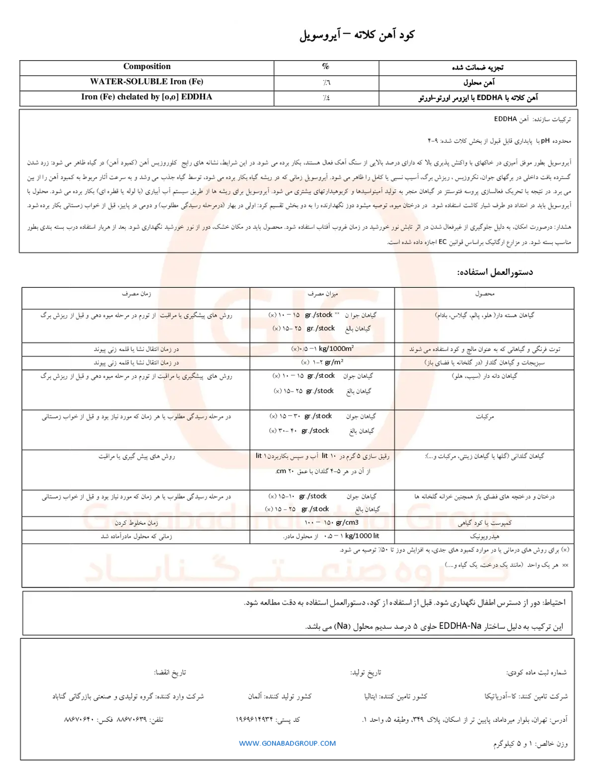 کلات آهن 6 درصد-اددها ارتو ارتو 4 یروسویل