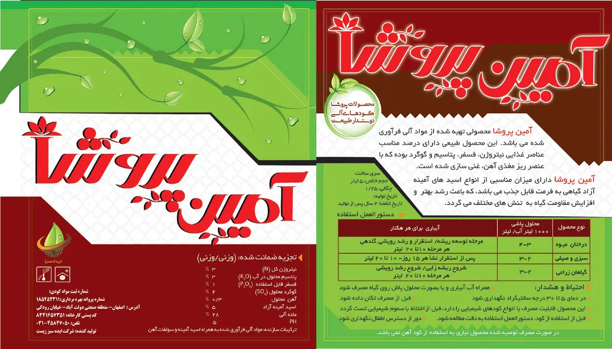 آلی مایع3-1-3 آمین پروشا