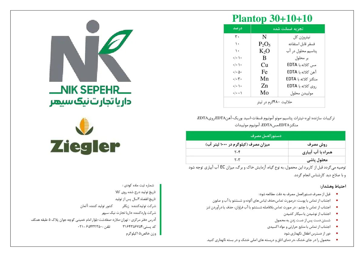 کود جامد 10-10-30 ان پی کی پلانتوپ