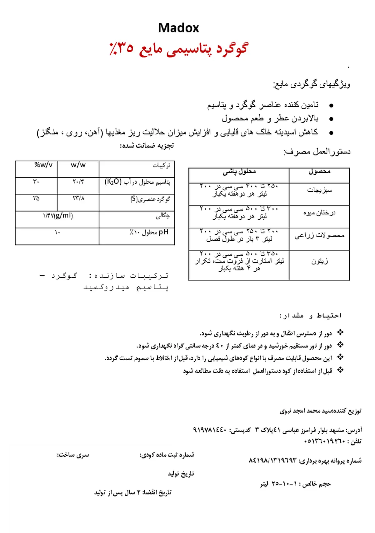 کود مایع - گوگرد و پتاسیم مادوکس