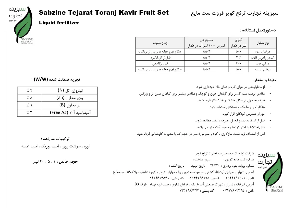 کود مایع سبزینه تجارت ترنج کویر فروت ست مایع