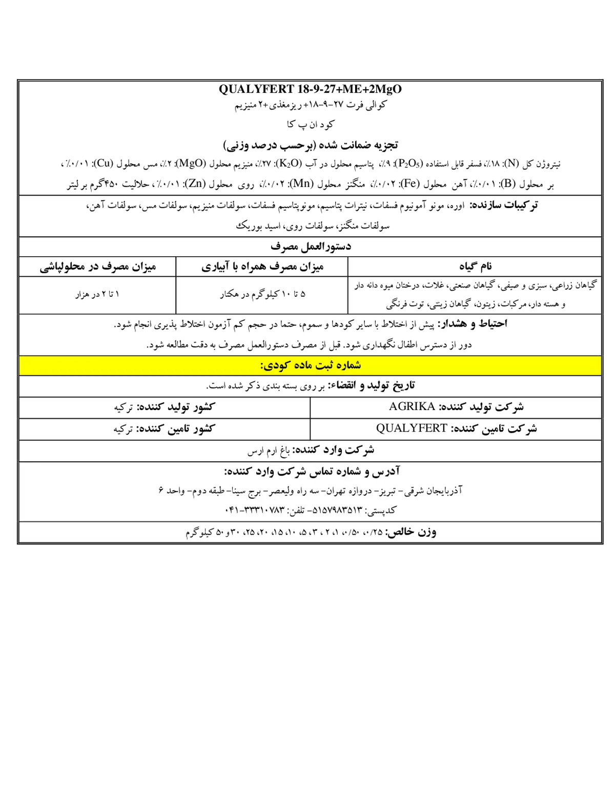 کود جامد ان پی کی 18-9-27+م+2مگو قوالیفرت