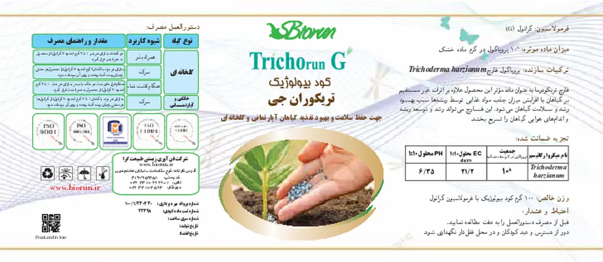 زیستی جامد تریکوران جی تریچورون گ
