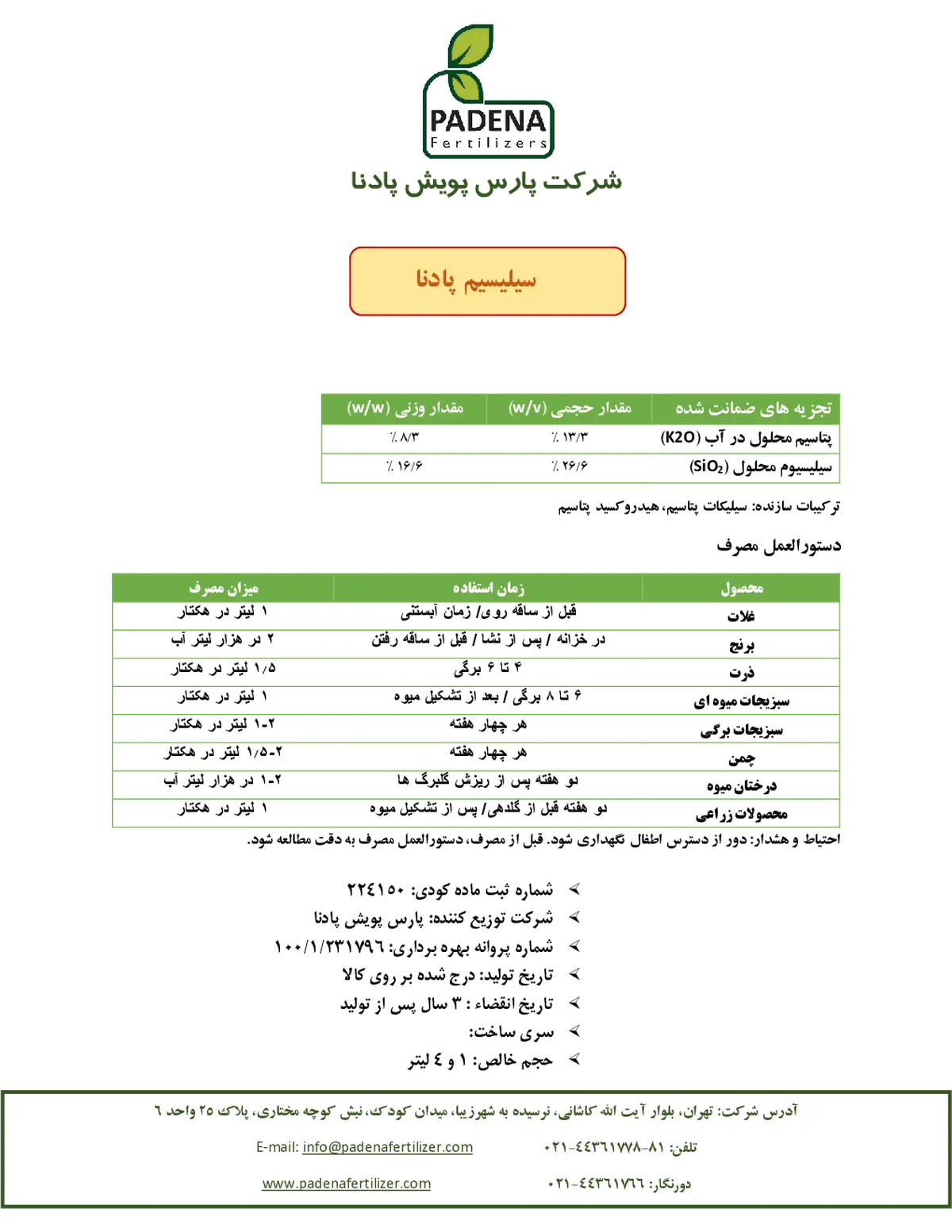 کود مایع سیلیسیوم پادنا
