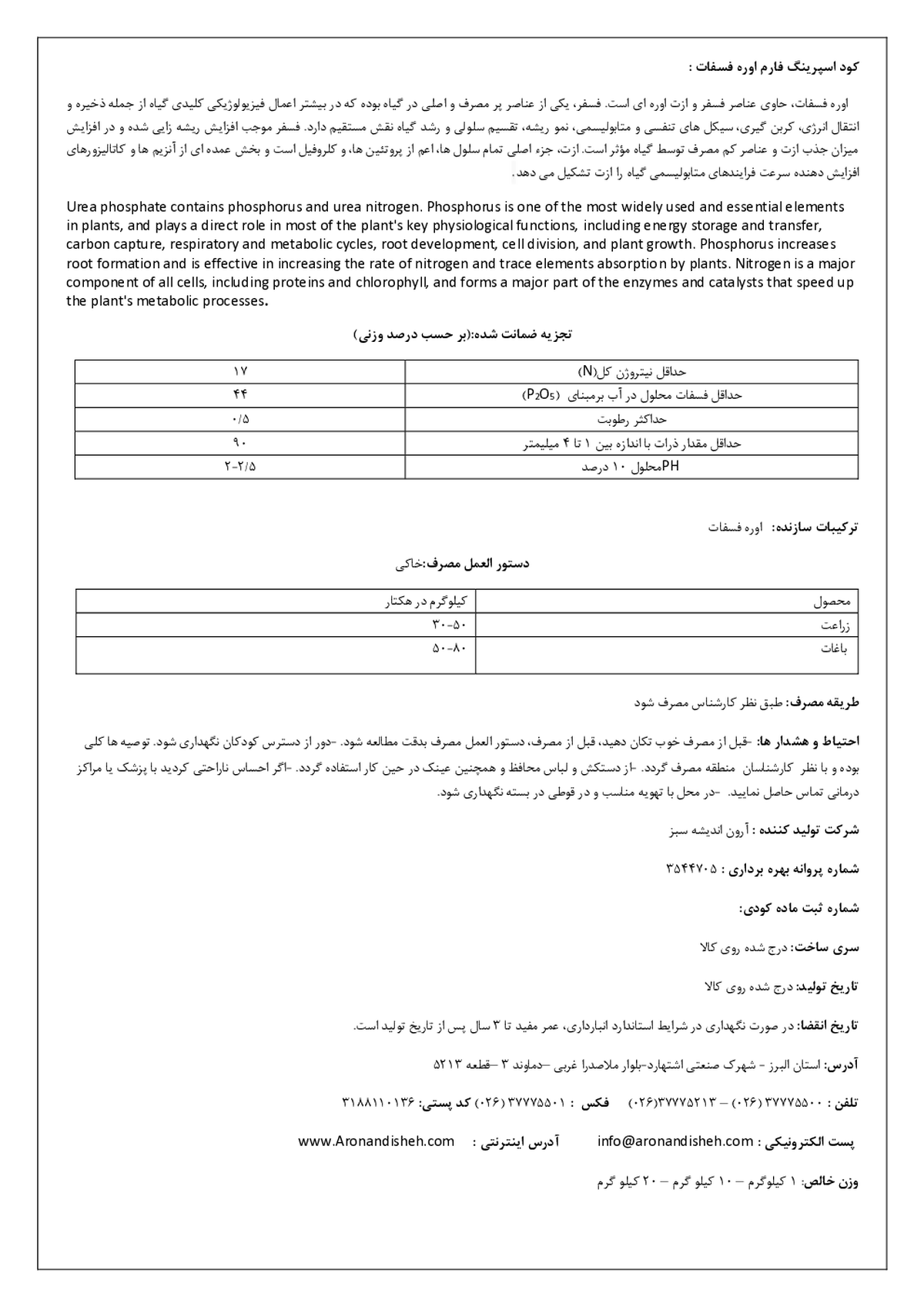 اوره فسفات سپرینگ فارم