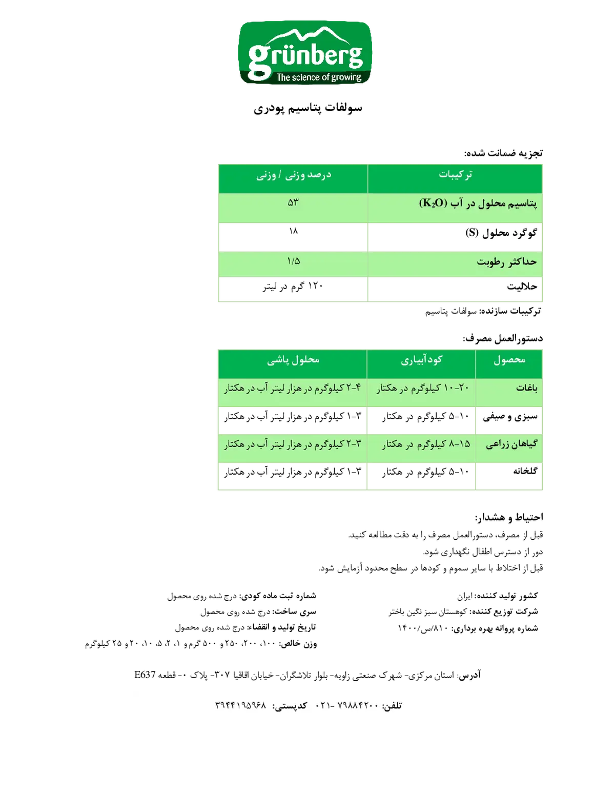 سولفات پتاسیم گرونبرگ