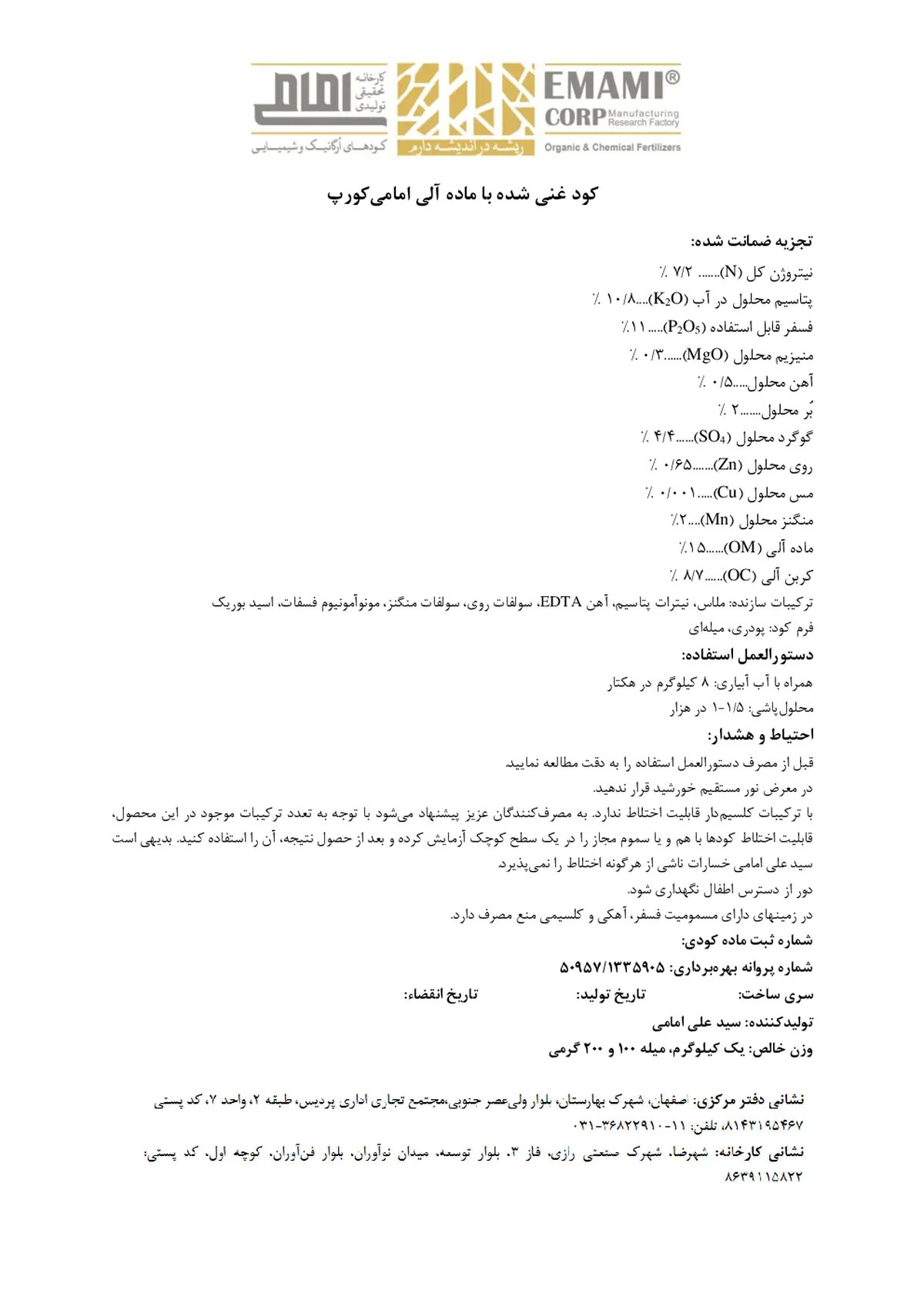 کود جامد- حاوی مواد آلی کارخانه تحقیقی تولیدی امامی