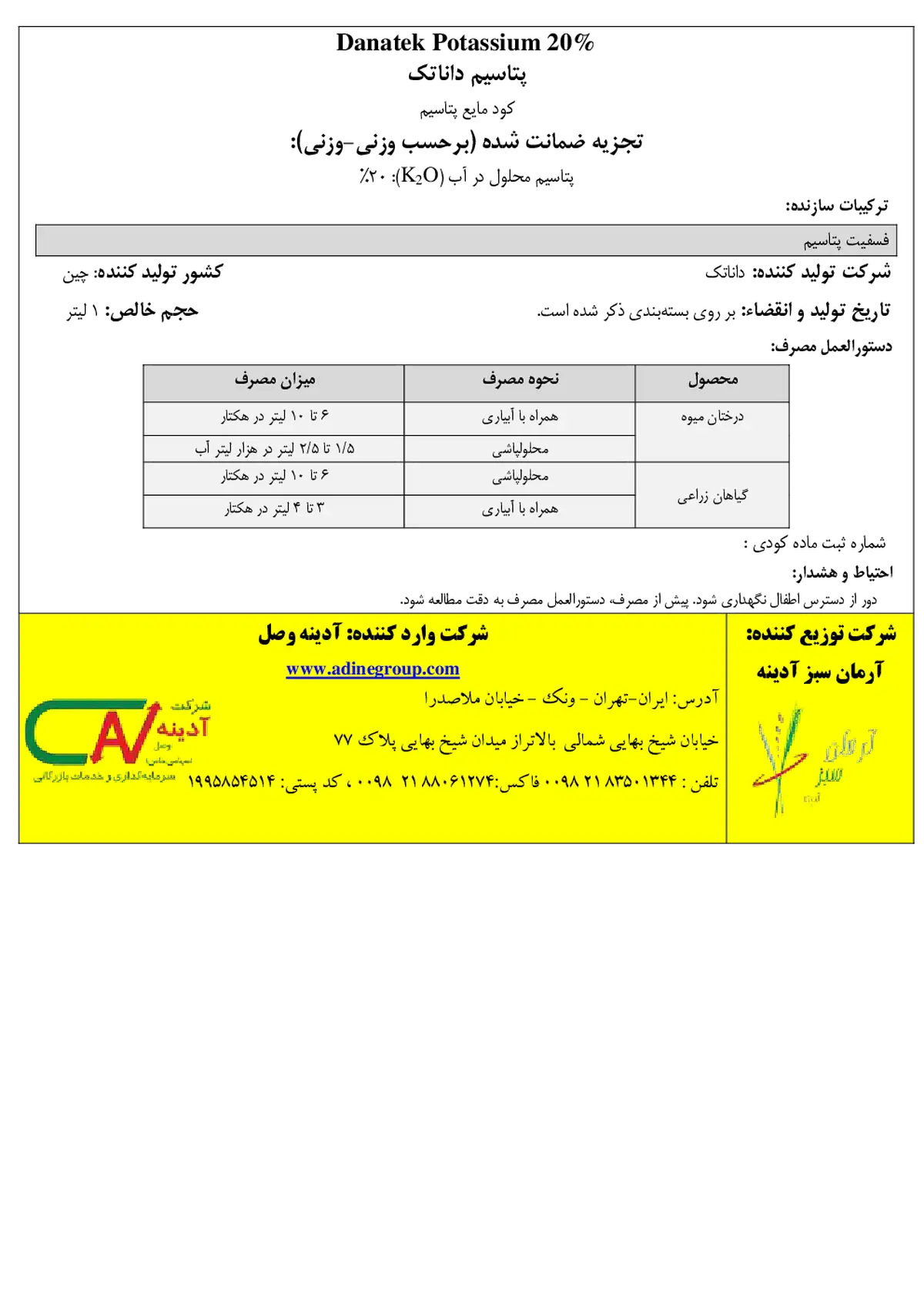 شیمیایی پتاسیمی مایع داناتک