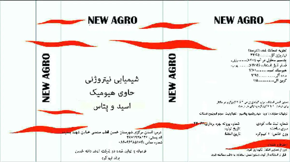 کود نیتروژنی نو اگرو
