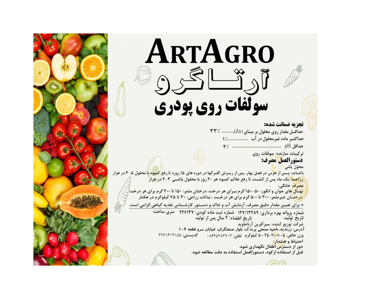 سولفات روی پودری آرتاگرو