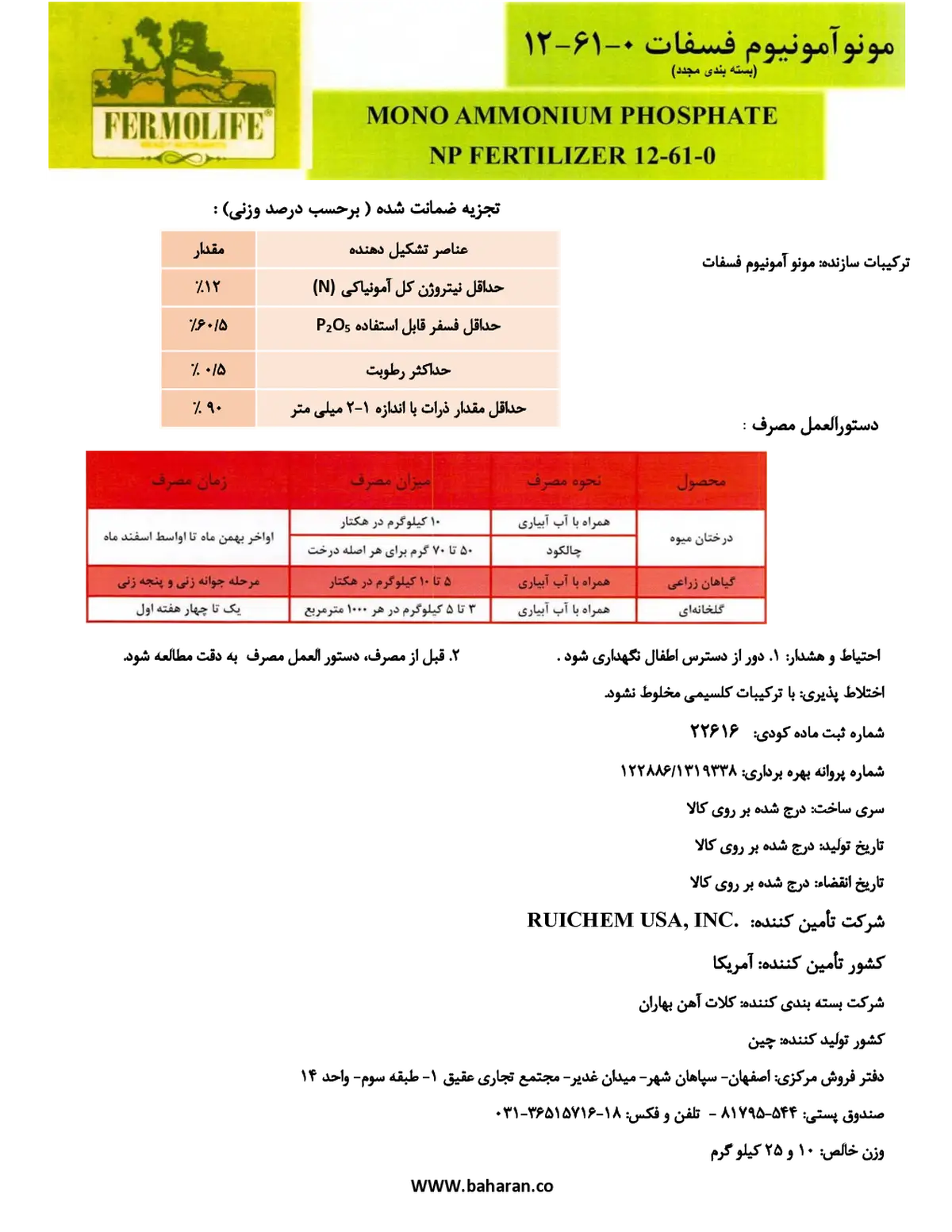 مونوآمونیوم فسفات فرمولیف