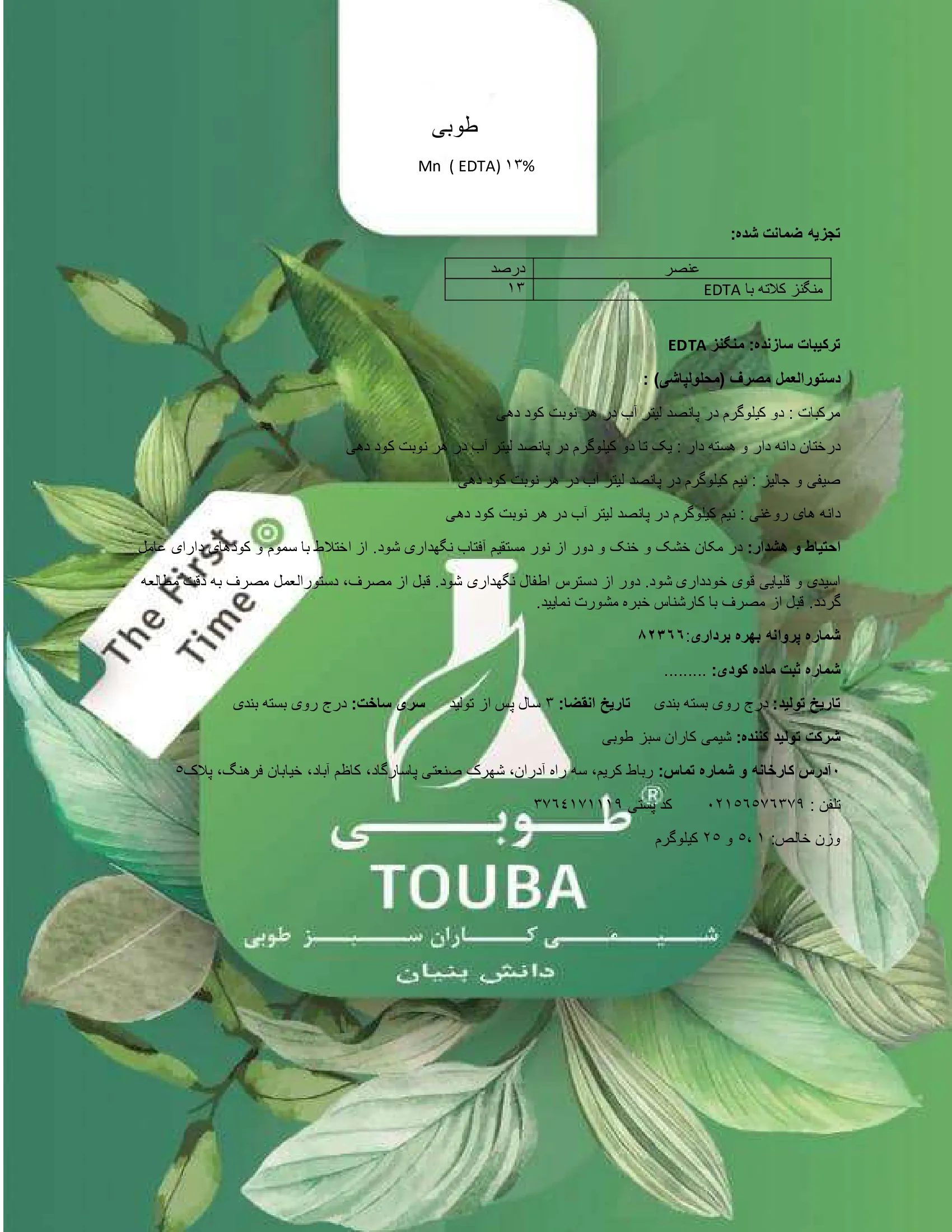 کلات منگنز 1 3 درصد طوبی