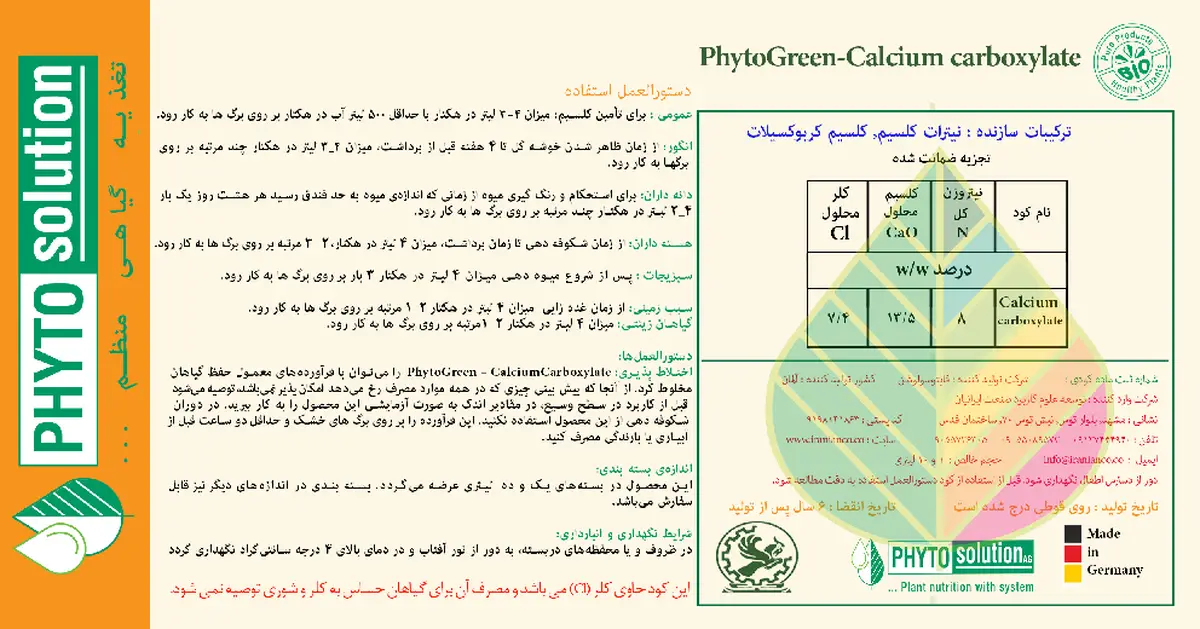 شیمیایی کلسیمی مایع فیتوگرین-کالکیوم کاربوکسیلات