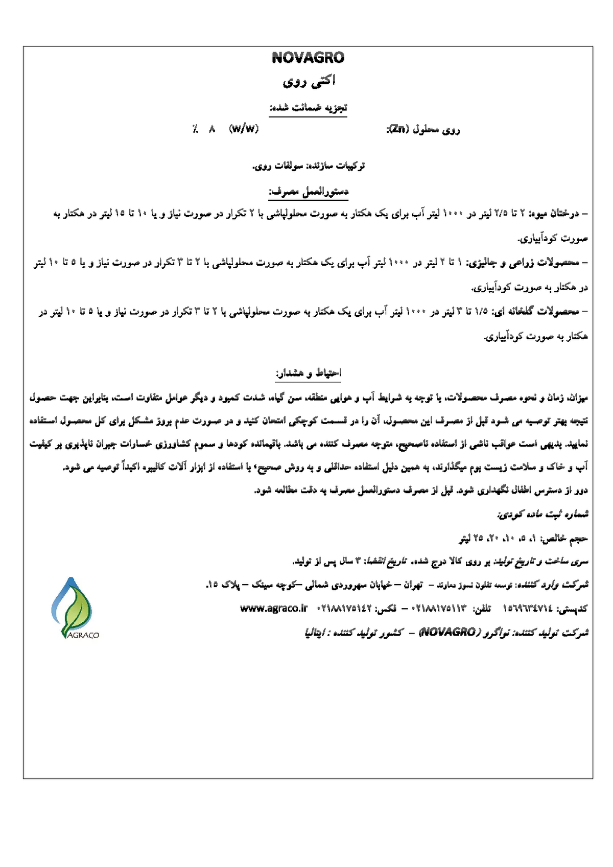 شیمیایی روی مایع اکتی روی