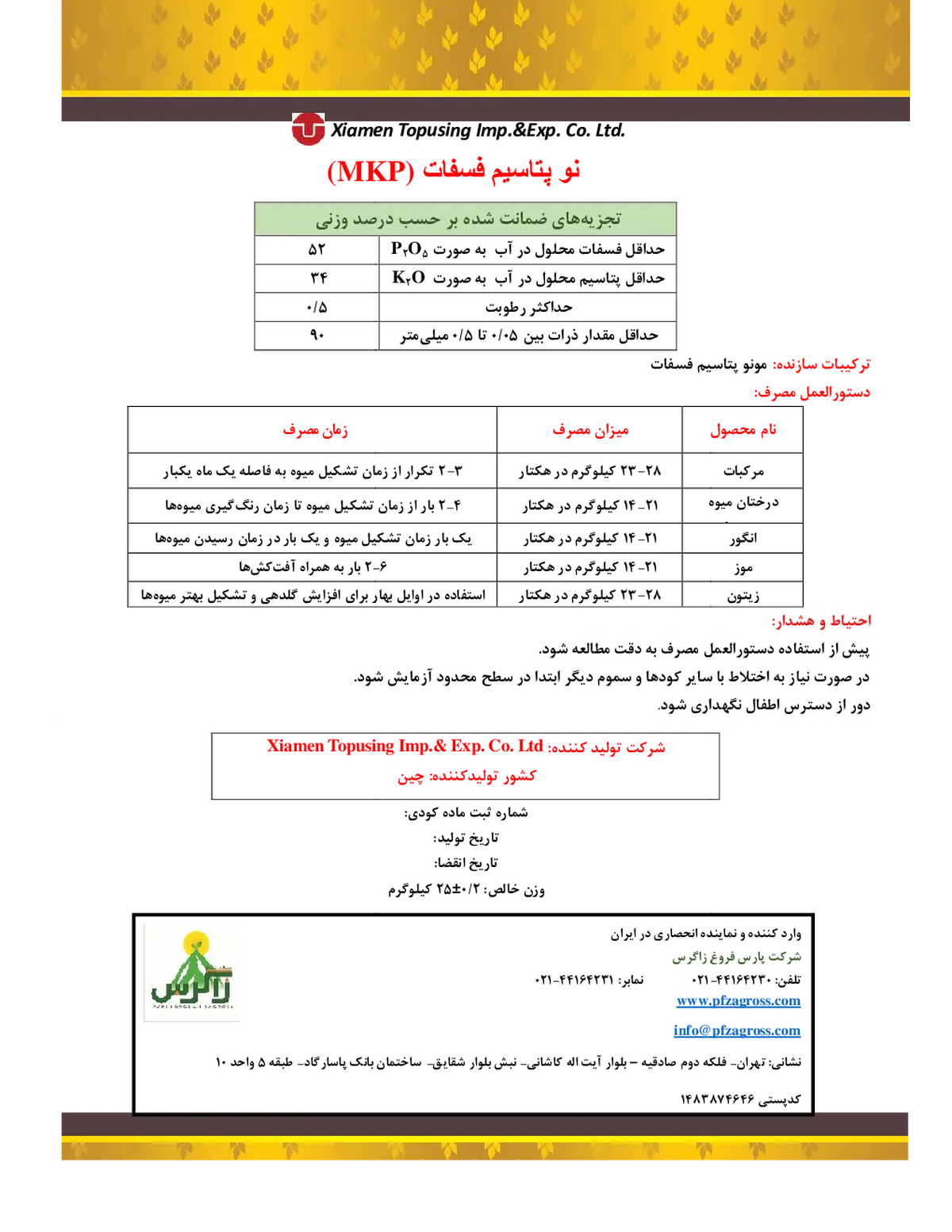 مونو پتاسیم فسفات کسیامن توپوسینگ