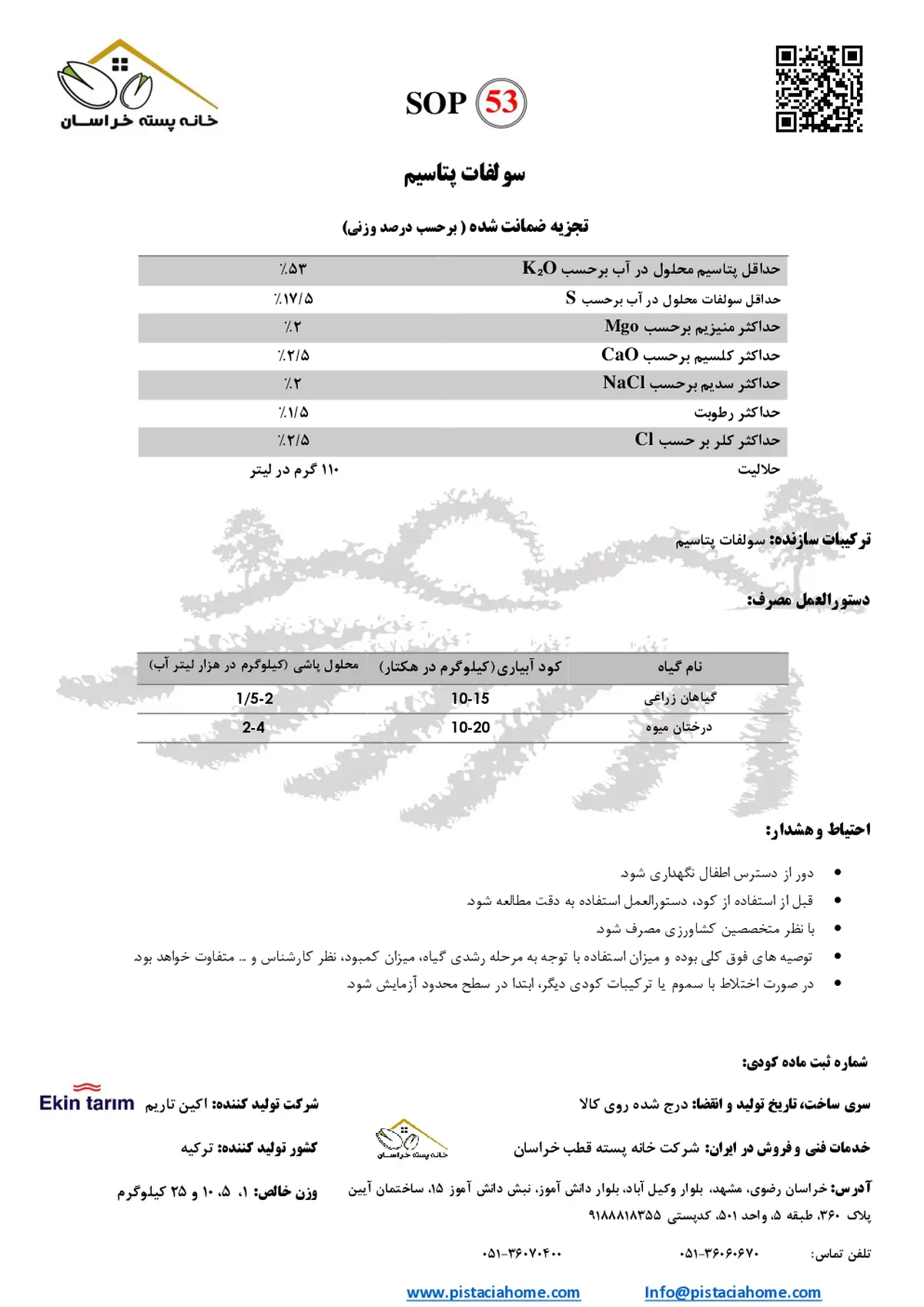 سولفات پتاسیم سوپ 5 3
