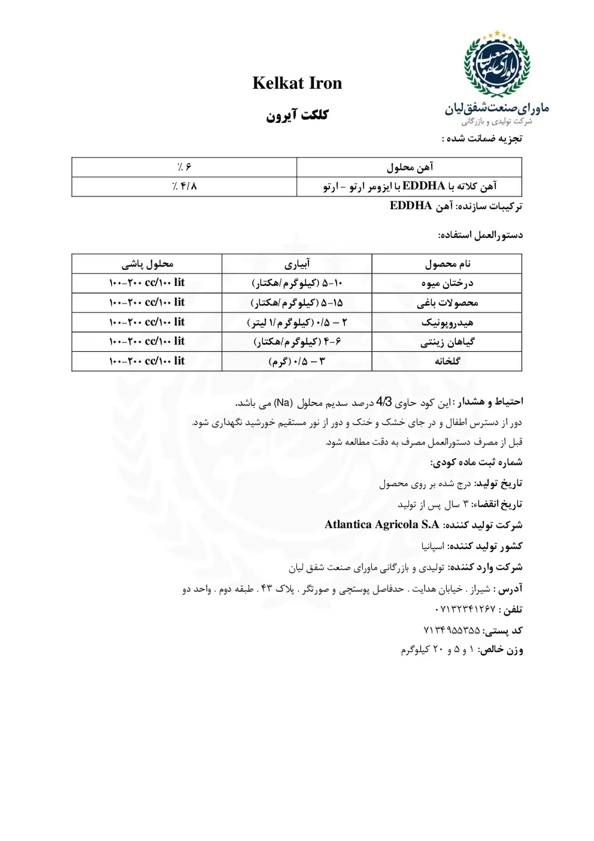 کلات آهن 6 درصد ای دی دی اچ ای و-و4.8 کلکات یرون