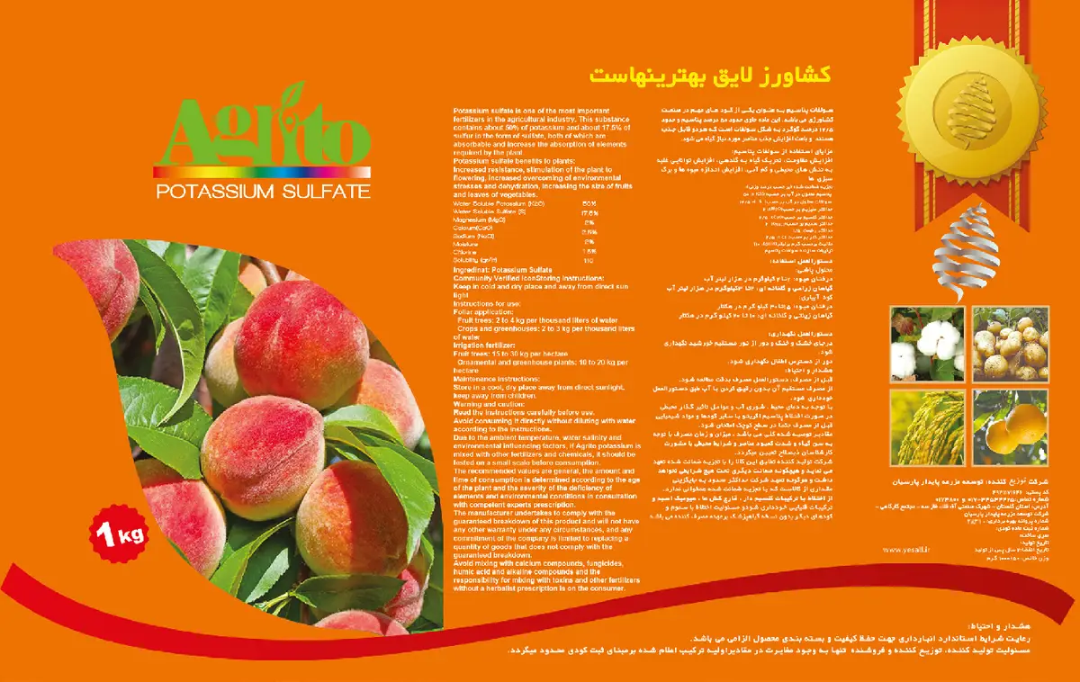 سولفات پتاسیم اگریتو