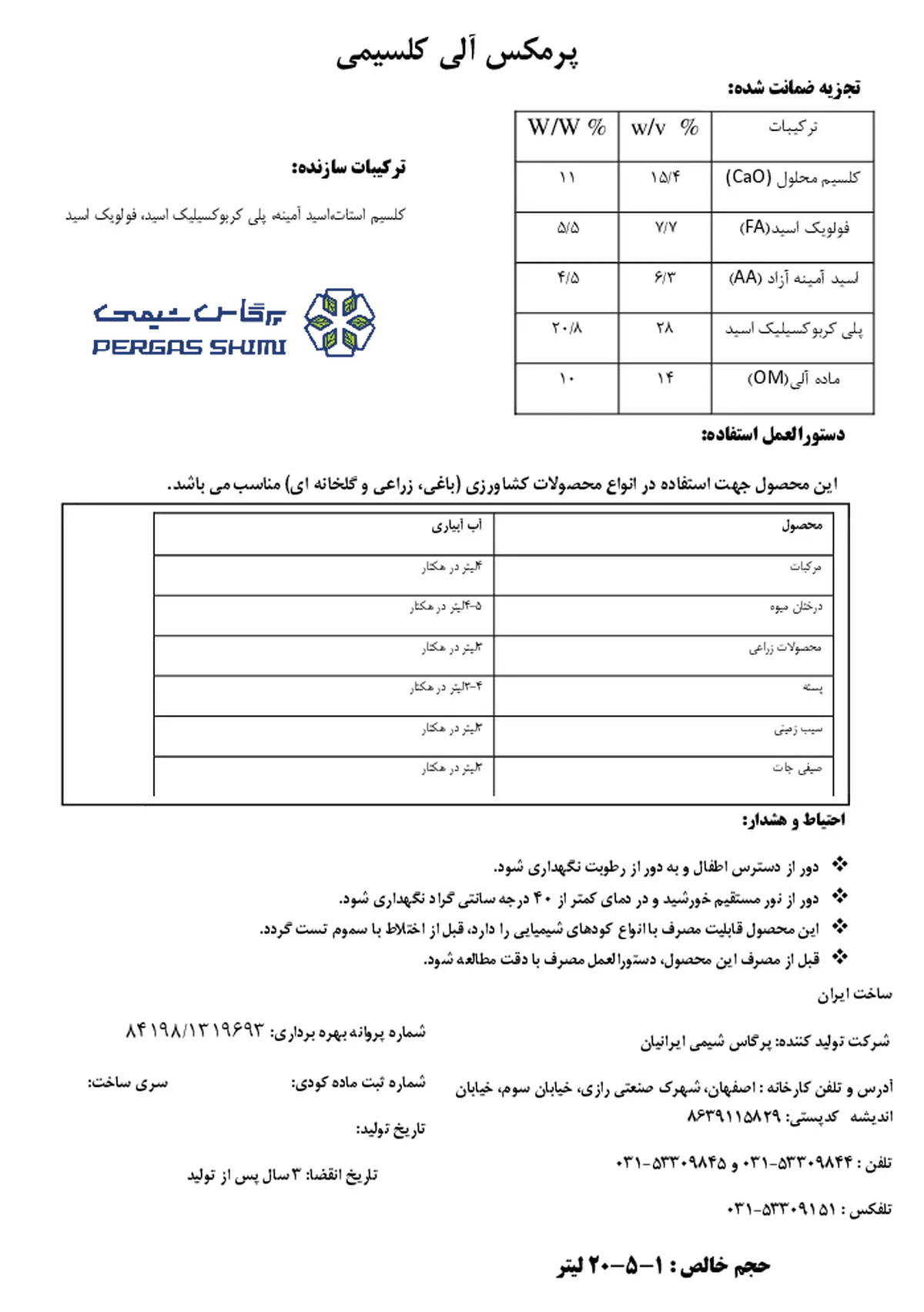 آلی کلسیمی مایع پرمکس