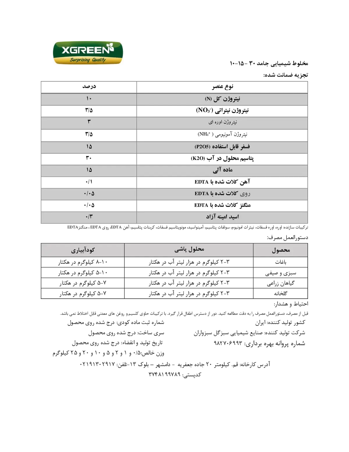 کود جامد ان پی کی 10-15-30 کسگرین
