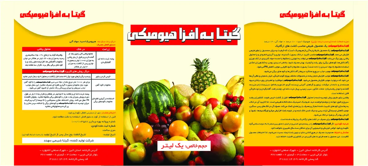 ترکیب آلی بهساز خاک مایع گیتا به افزا