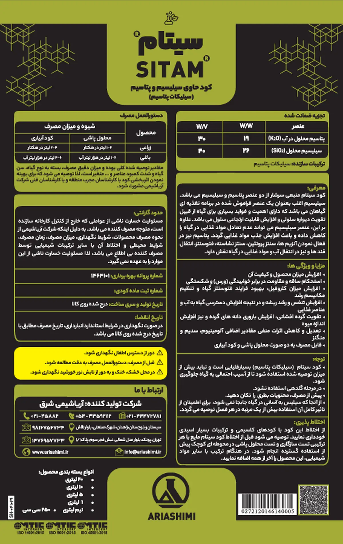 سیلیکات پتاسیم سیتام