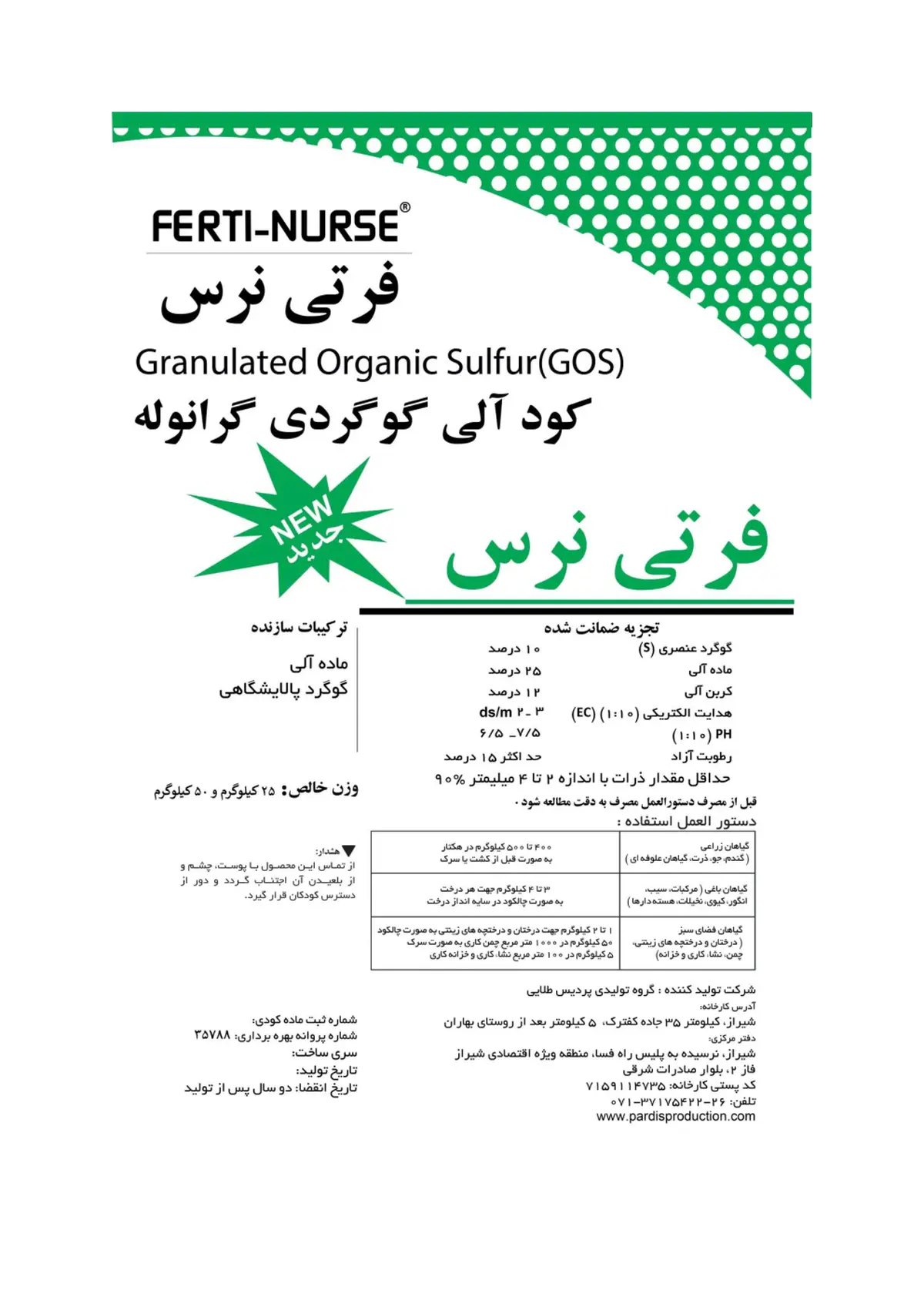 آلی گوگردی گرانوله فرتی نورس