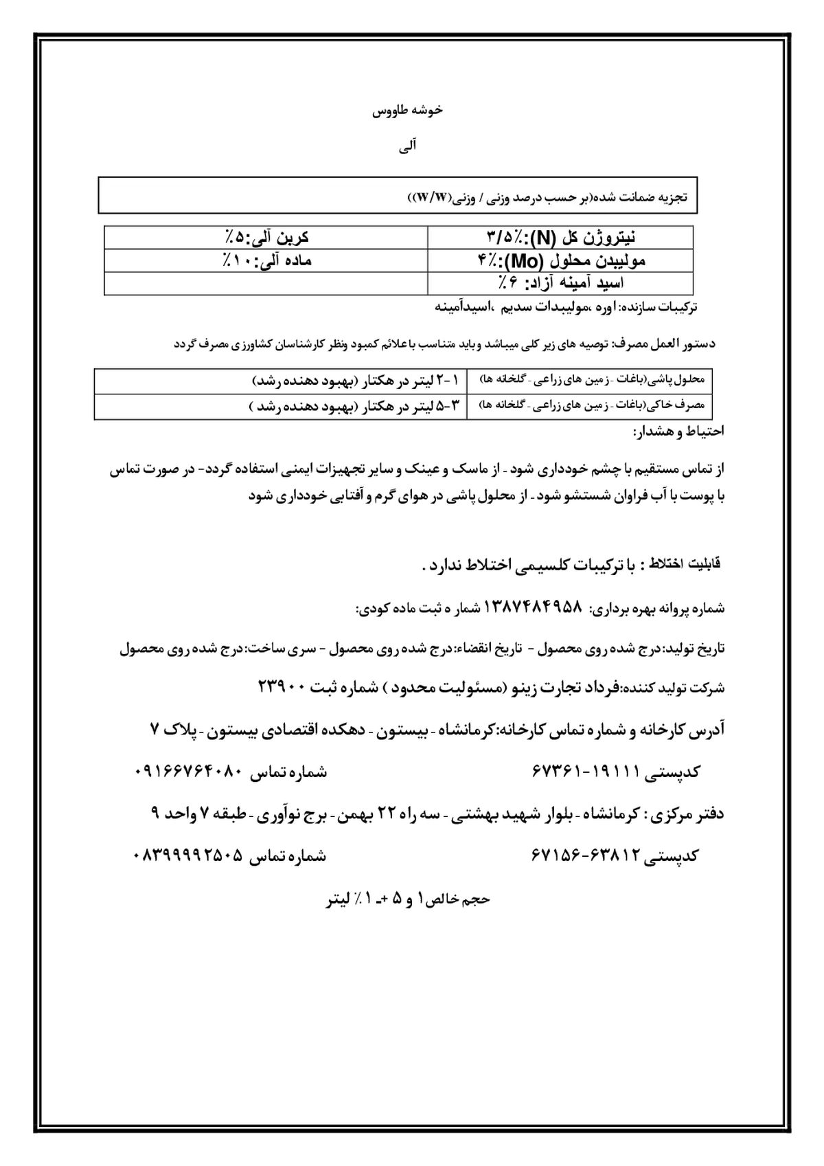 آلی مایع- حاوی نیتروژن و مولیبدون خوشه طاووس