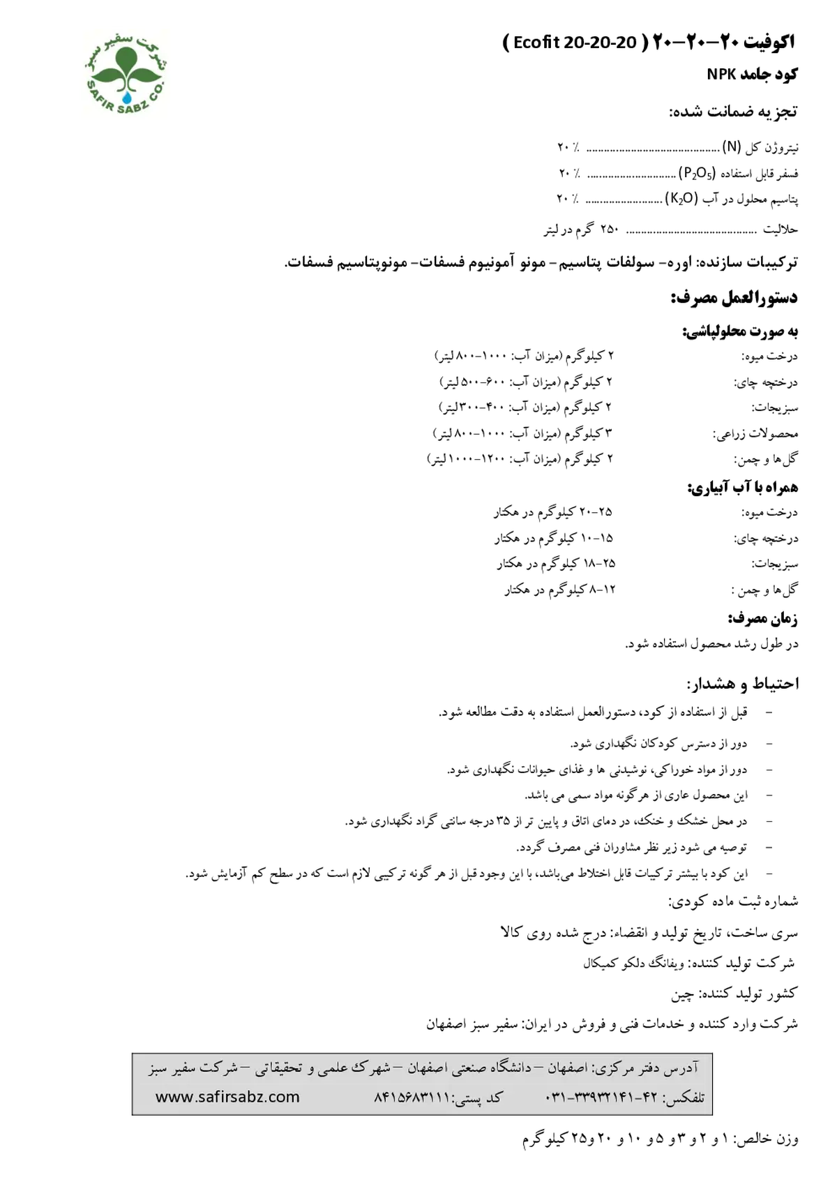 کود جامد 20-20-20 اکوفیت