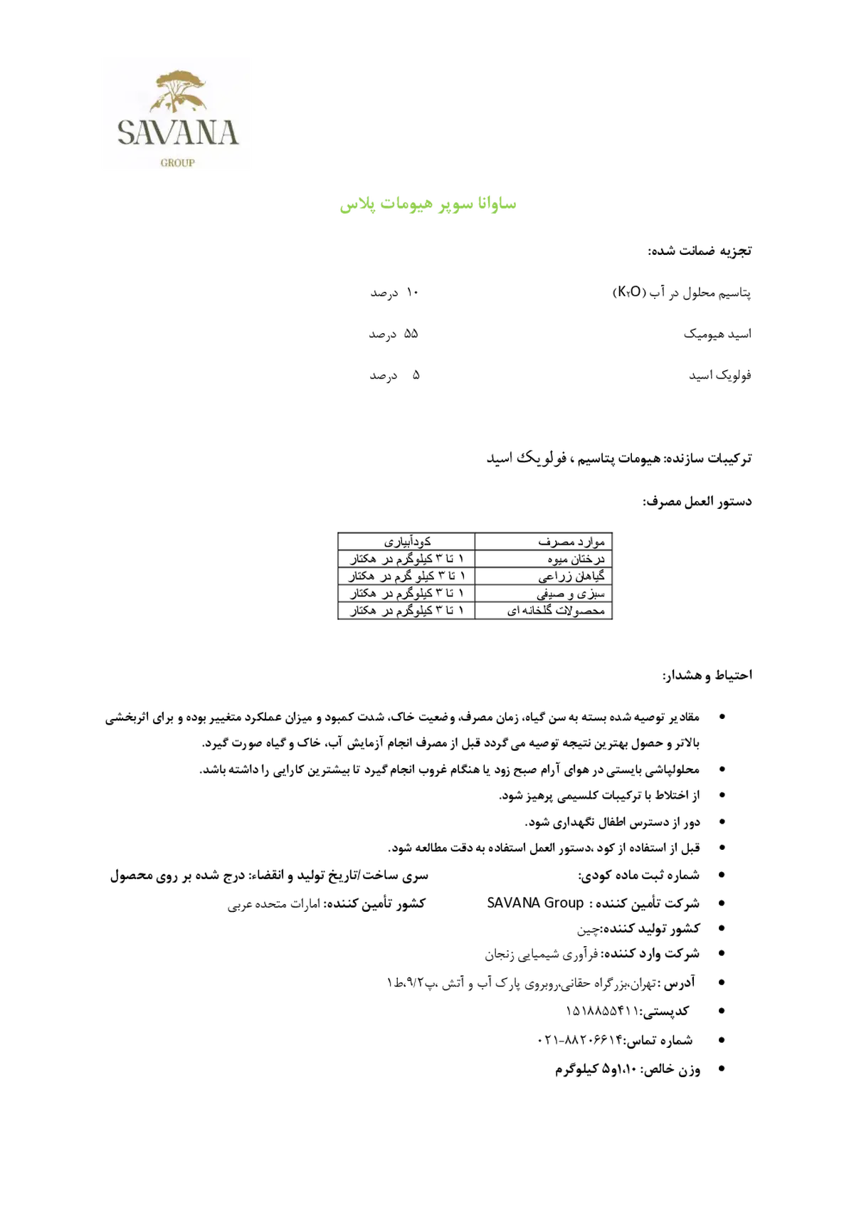 آلی جامد- هیومیک اسید ساوانا سوپر هومات