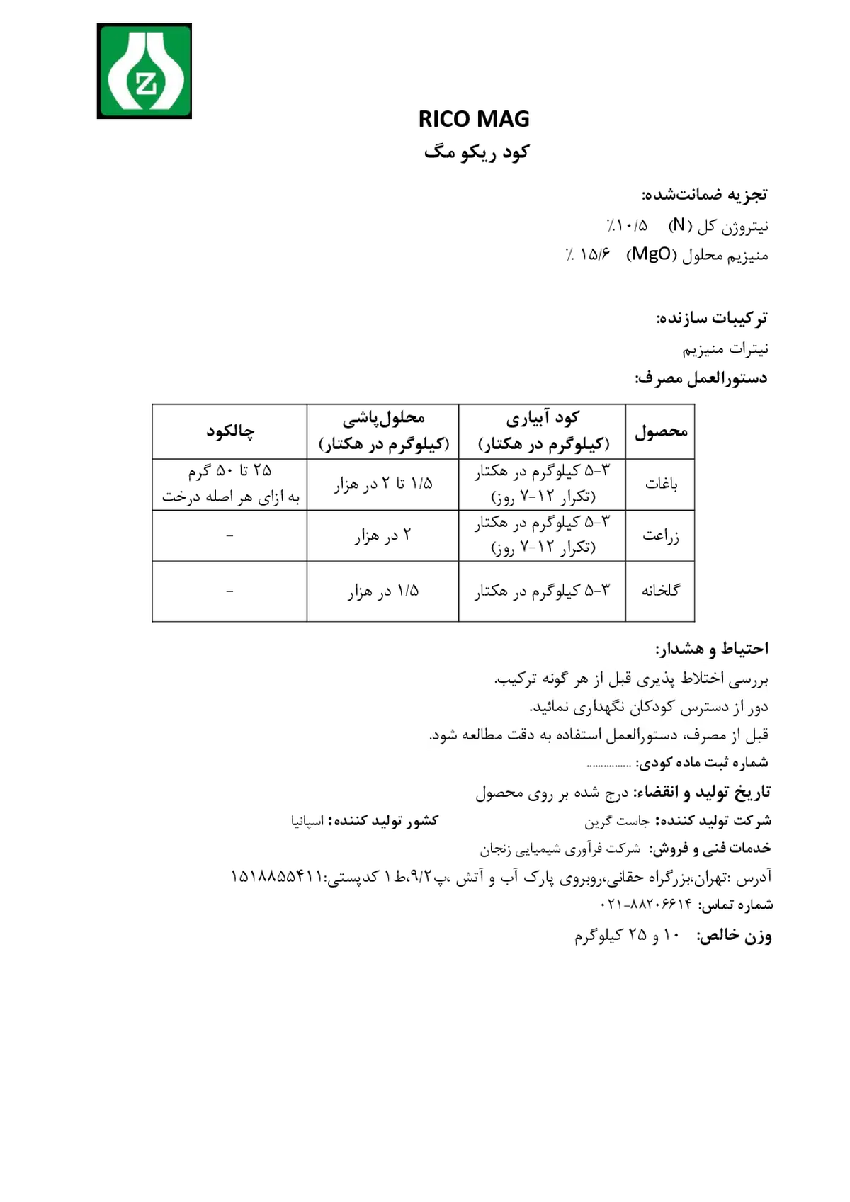 نیترات منیزیم ریکو ماگ