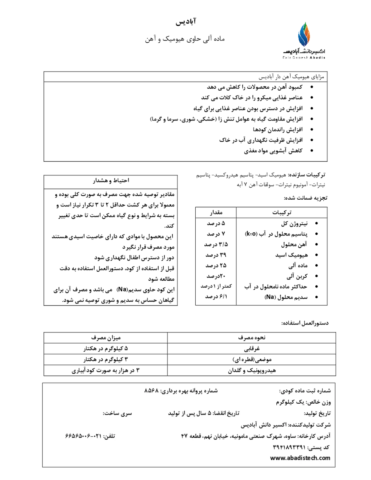 آلی حاوی هیومیک اسید و آهن آبادیس