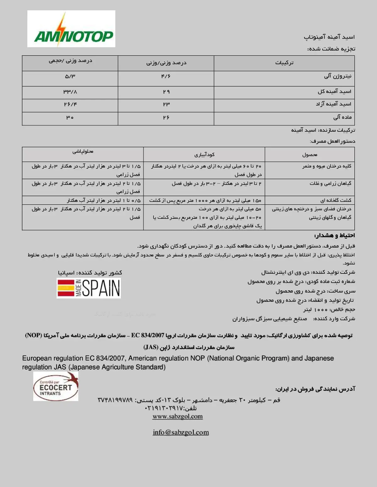 آلی مایع - اسید آمینه امینوتوپ