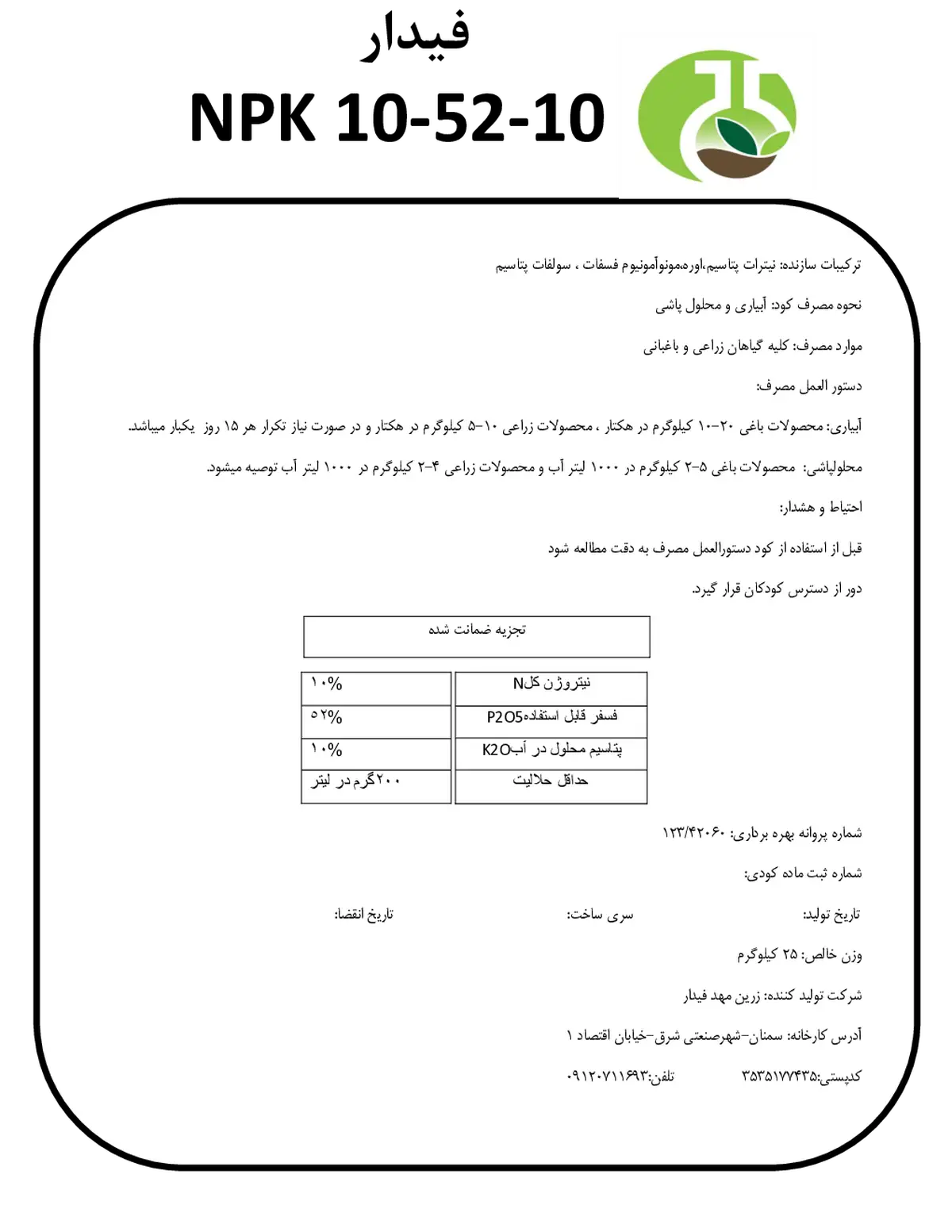 کود جامد نپک10-52-10 فیدار