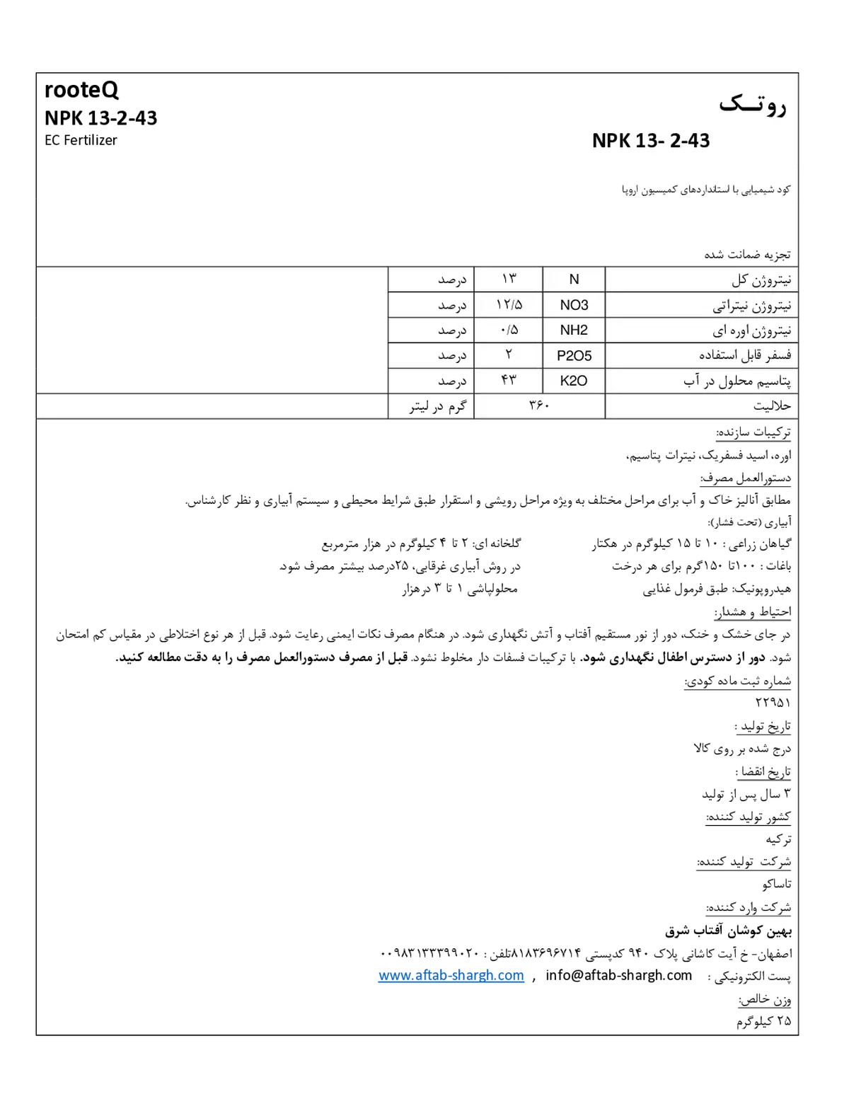 کود جامد43-2-13 روتق تاساکو