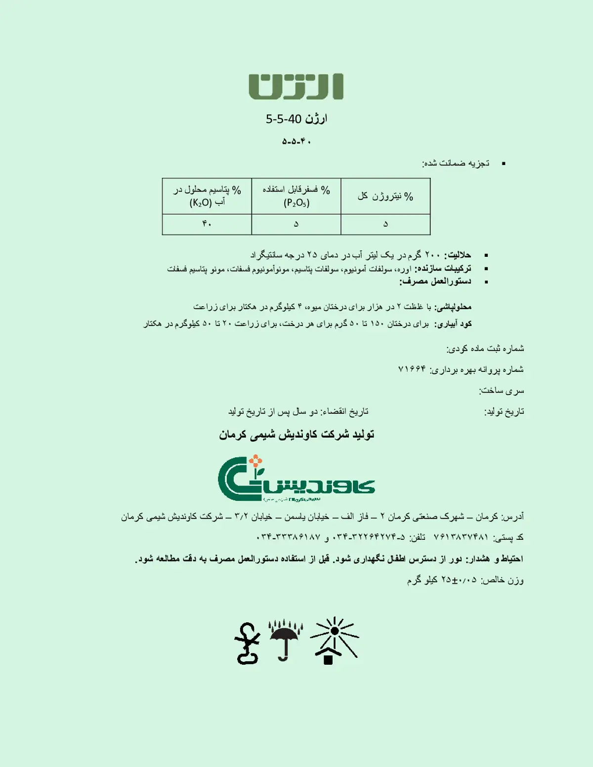 کود جامد ان پی کی 5-5-40 ارژن