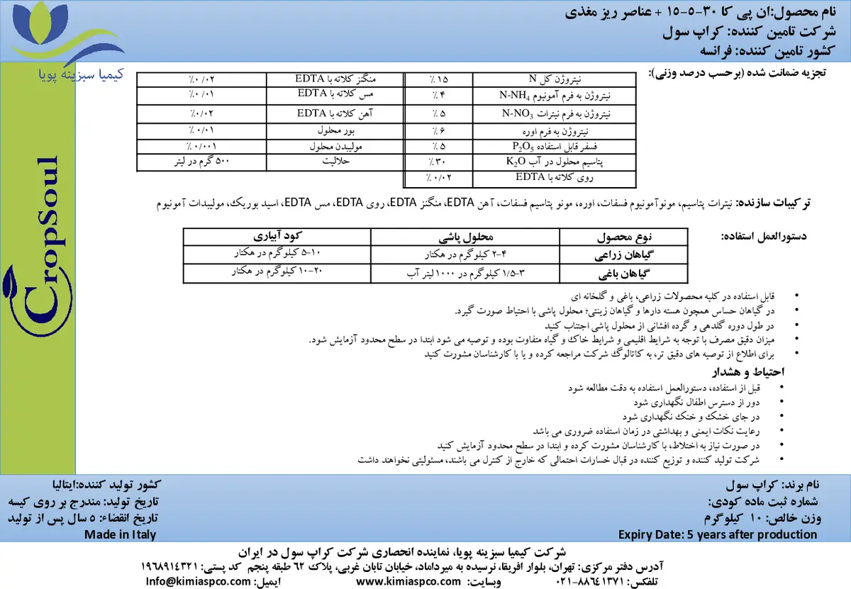کود جامد ان پی کی 15-5-30 کروپ ساول