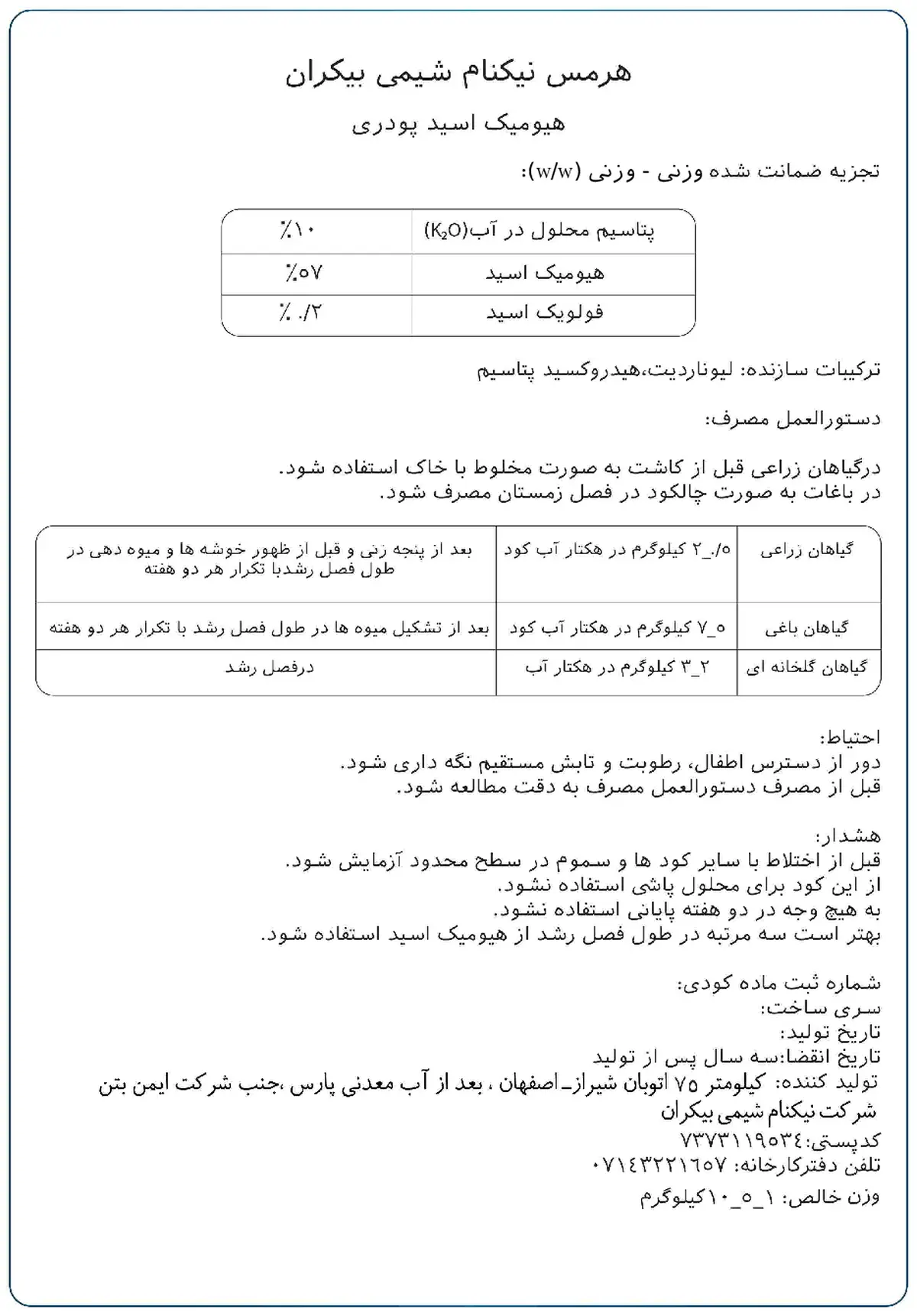 آلی جامد- هیومیک اسید هرمس نیکنام شیمی بیکران